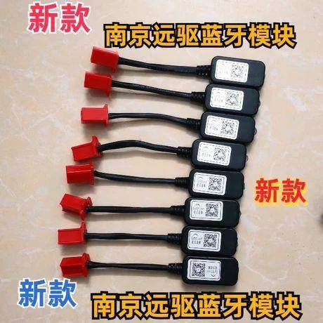 南京远驱控制器蓝牙调试模块72240/260/360/450/530/680等通用
