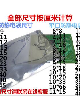 包邮 防静电屏蔽袋 平口静电袋 21*33塑料袋 LED模组包装袋可订做
