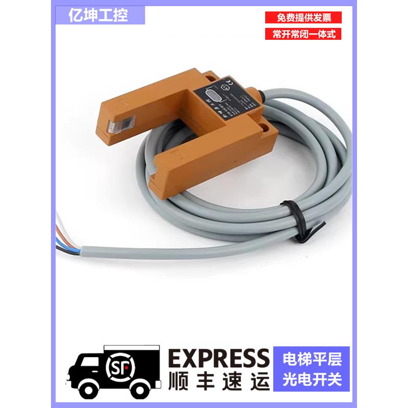 SGD31-GG-TZ2B2电梯平层U槽型光电开关凹槽传感器感应器E3S-GS3E4
