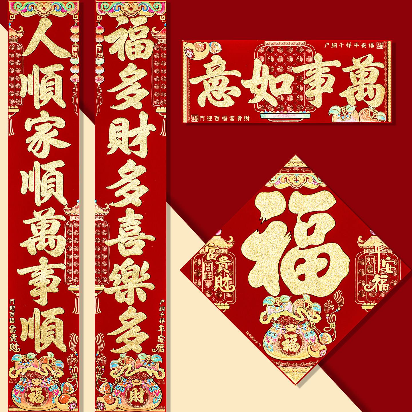 2026马年高档绒布金字带背胶对联大门贴春联门联福字家用春节装饰