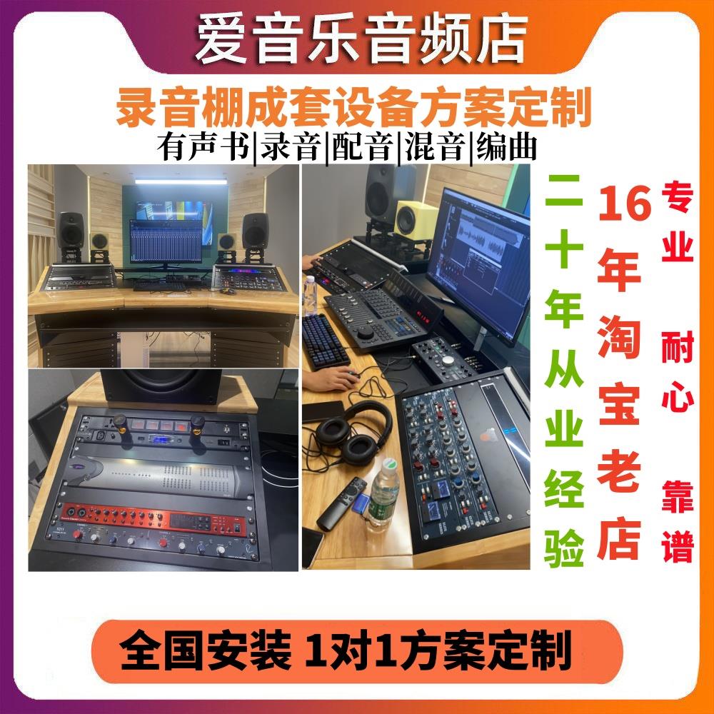 录音棚设备套装 定制方案工作室短视频配音 全套清单 话筒麦克