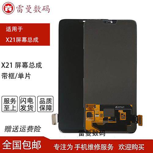 雷曼适vivo x21屏幕总成原装拆机显示总成 X21总成x21a屏幕总成