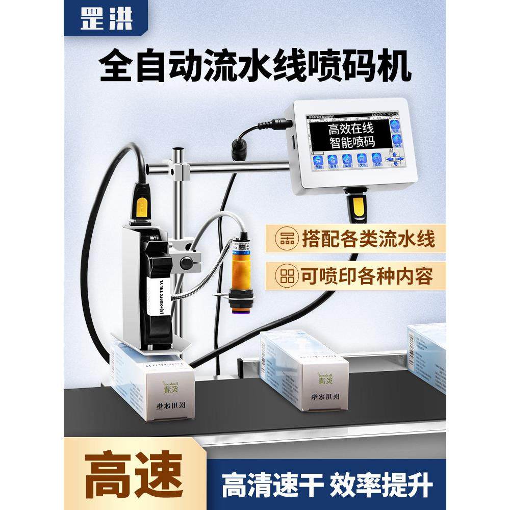 永宏全自动在线喷墨打印机生产日期装配线寻呼打印机智能激光打印