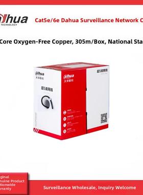 原装大华网线Dh-Pfm1920I-5Eu 5E类6类无屏蔽网线监控安全布线