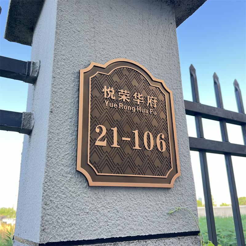 高档入户定制号码牌门牌家用住宅订制金属浮雕户外别墅庭院楼栋牌