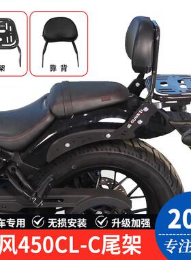 适用春风450CLC机车CF400-10后尾货架尾箱背箱支架靠背改装配件