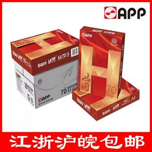 APP鸿图a4纸A4打印纸A3复印白纸70g学生办公双面500张每包整箱5包