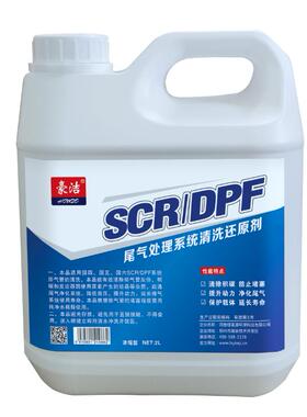 SCR/DPF专用清洗还原剂排气管三元催化防堵塞除积碳后处理2升装