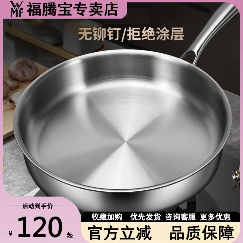 德国WMF福腾宝316不锈钢平底锅无涂层煎锅家用小号不粘锅电磁炉专