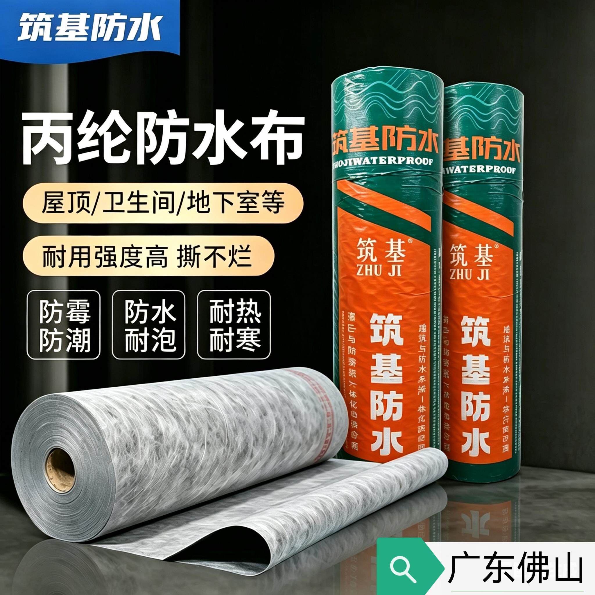 防水丙纶布 聚乙烯丙/涤纶合成高分子防水卷材(1卷100平方米)