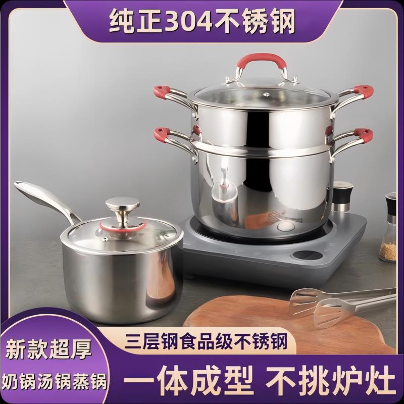 家用纯正304不锈钢奶锅汤锅小蒸锅煮锅炖锅焖锅笼屉馒超厚三层钢
