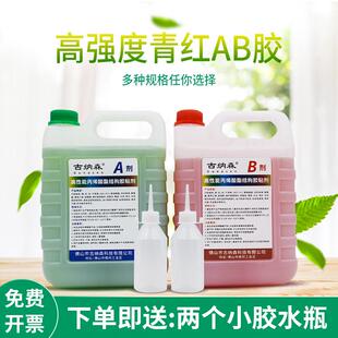 古纳森丙烯酸青红AB胶工业金属塑料不锈钢木材陶瓷铁专用黏合剂5