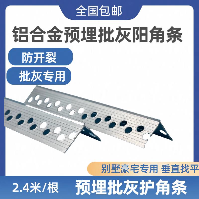 铝合金阳角金属冲孔楼梯护角条铝合金阳角条加厚抹灰防裂楼梯护角