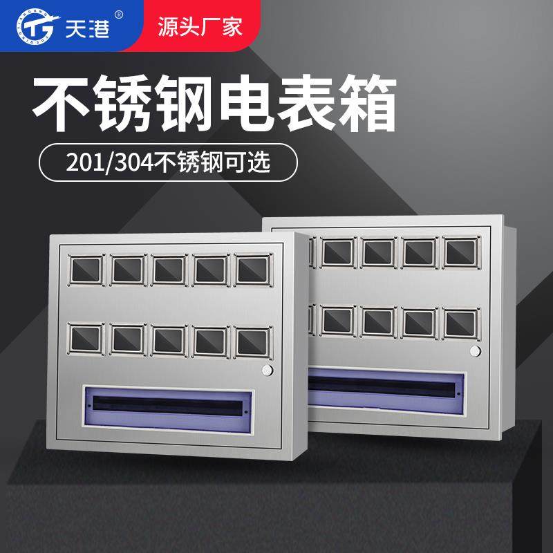304不锈钢10户电表箱盒单相配电箱DZ47室外家用明装C45户外防水