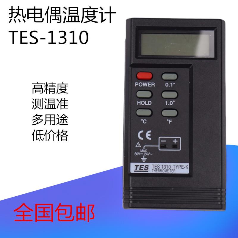 全国包邮TES1310便携数字高温测温仪表面接触式热电偶温度表厂家