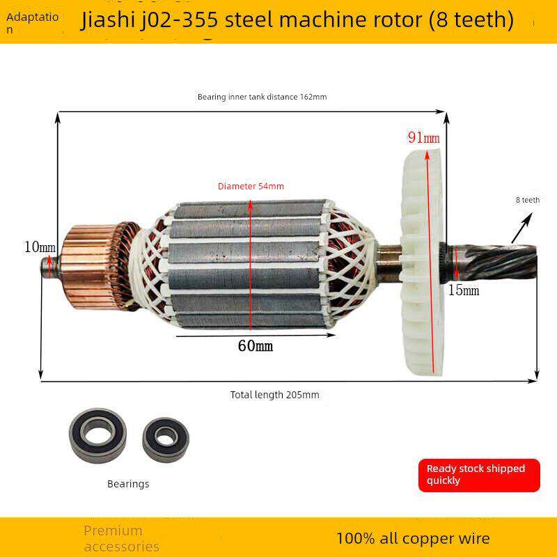 适配佳捷仕J02-355钢材机转子8齿2500W350/355型材切割机电机配件