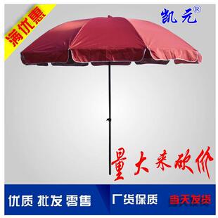 凯元户外遮阳伞太阳伞大号广告伞沙滩伞摆摊伞印刷定制广告伞 3米