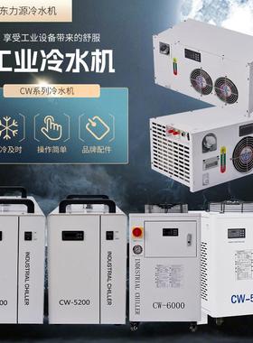 工业冷水机CW系列CW3000-6200水循环冷却小型冷水机工业制冷设备