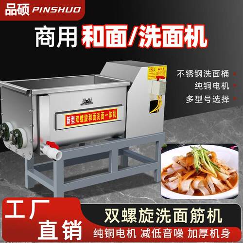 洗面筋机商用全自动不锈钢双螺旋家用和面洗面All凉皮洗面浆机