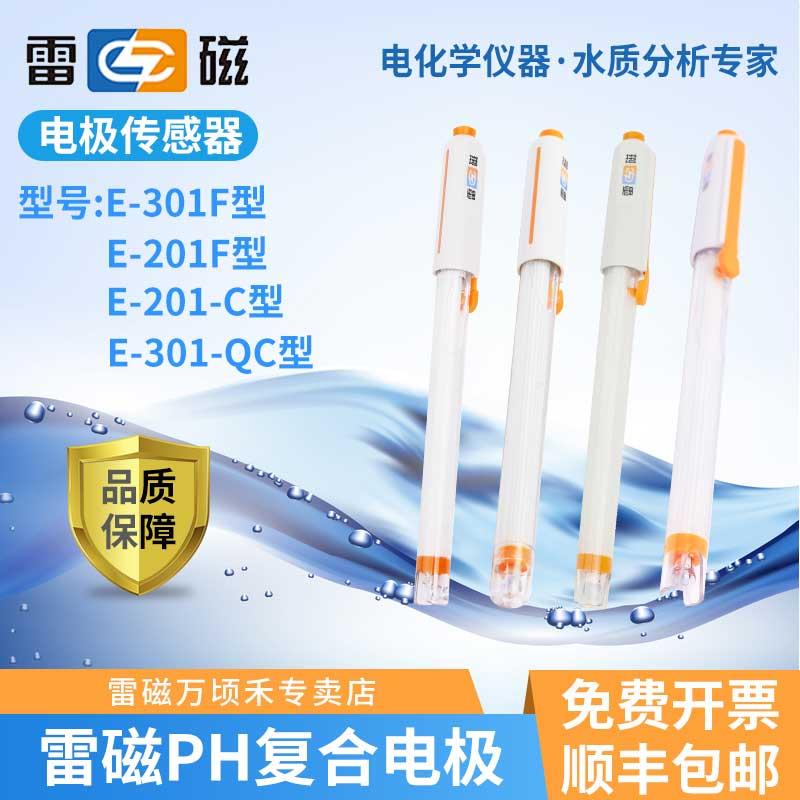 雷磁pH复合电极E-201F-C/E-301F-QC型65-1-C可充式pH计探头图片
