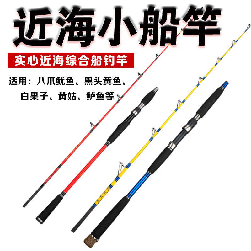 海钓铁板竿实心近海小船竿综合船钓筏船竿拖钓锚竿竿电绞竿船筏竿
