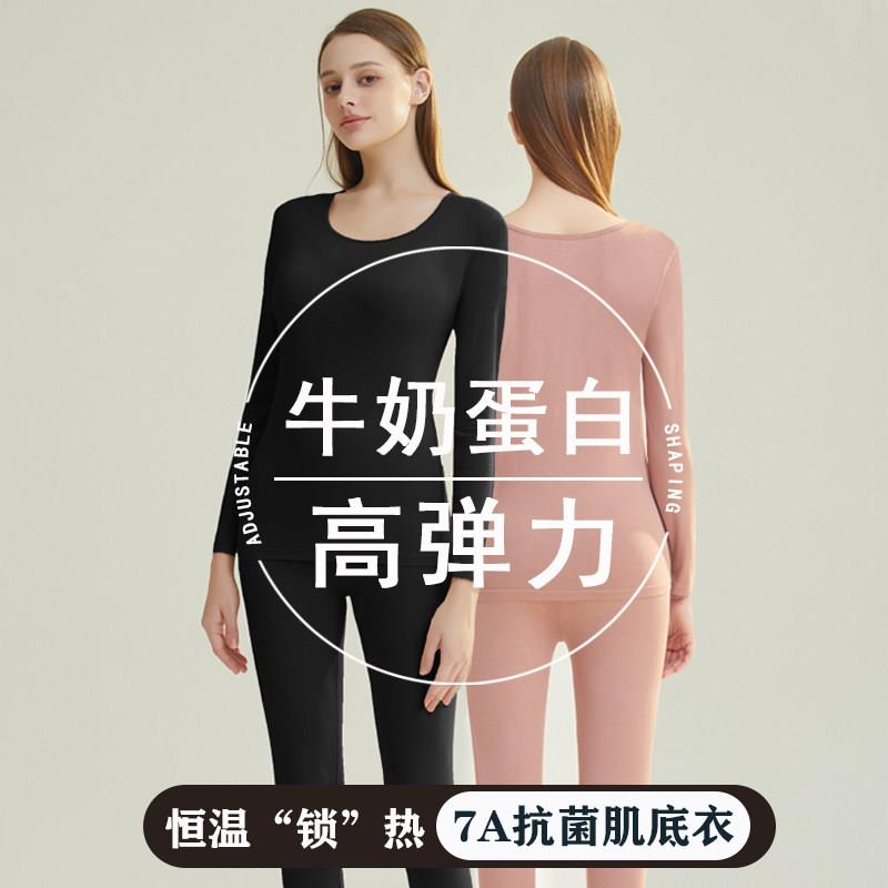 女士发热衣裤女款牛奶蛋白肌底衣恒温秋冬季打底衫秋衣卫生裤