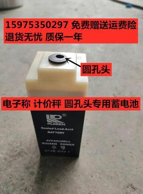 RUISEN电子称圆孔头电池4V5AH/20HR RUISEN BATTERY计价秤用电瓶