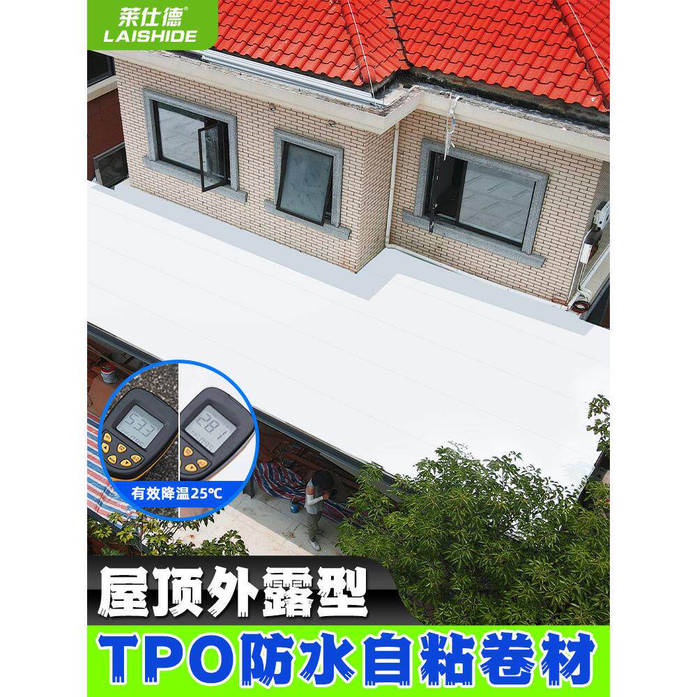 高分子tpo防水卷材热塑性聚烯烃P类屋顶外露增强自粘丁基防水材料