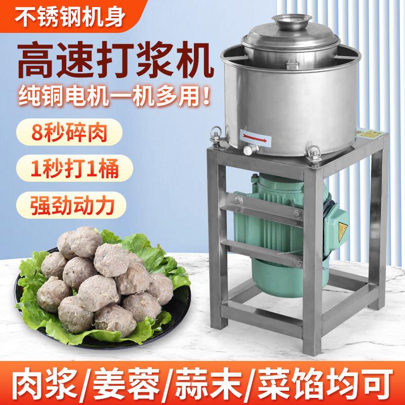 高速肉丸打浆机商用猪肉丸鱼丸虾丸打浆机高速肉羹福鼎肉片打浆机