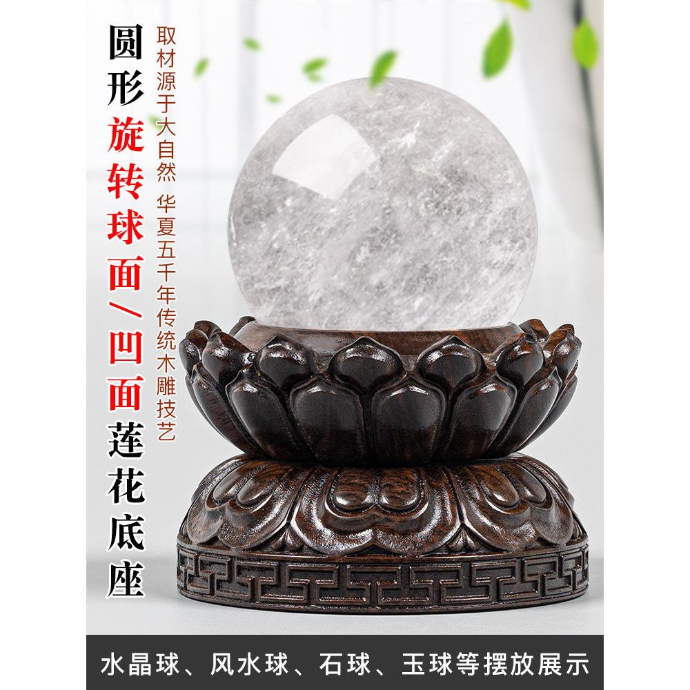 黑檀木雕凹面底座水晶球风水球承托架可旋转多规格文玩葫芦蛋雕台