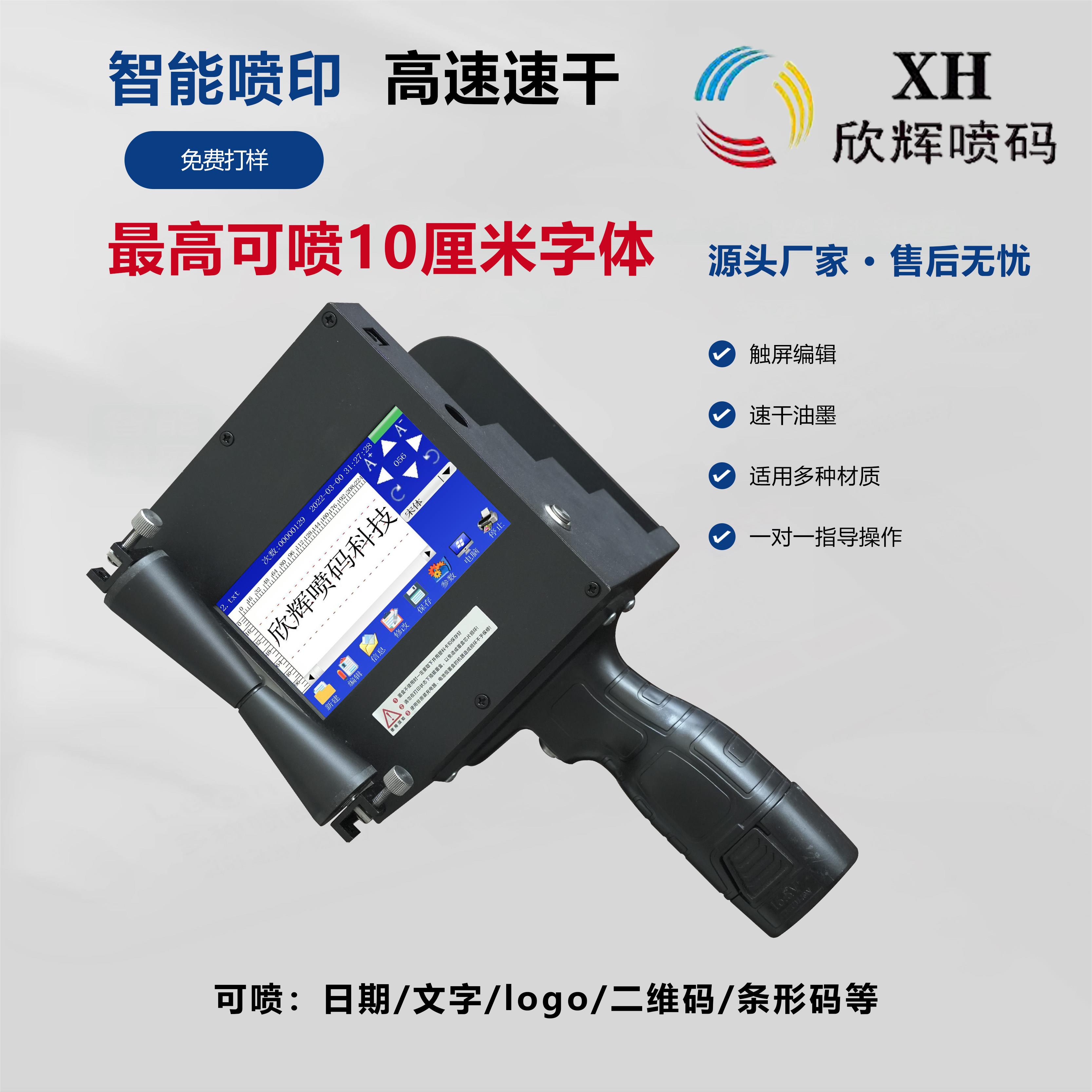 欣辉智能手持线上喷码机手持小型打生产日期手动数字打码机大字体