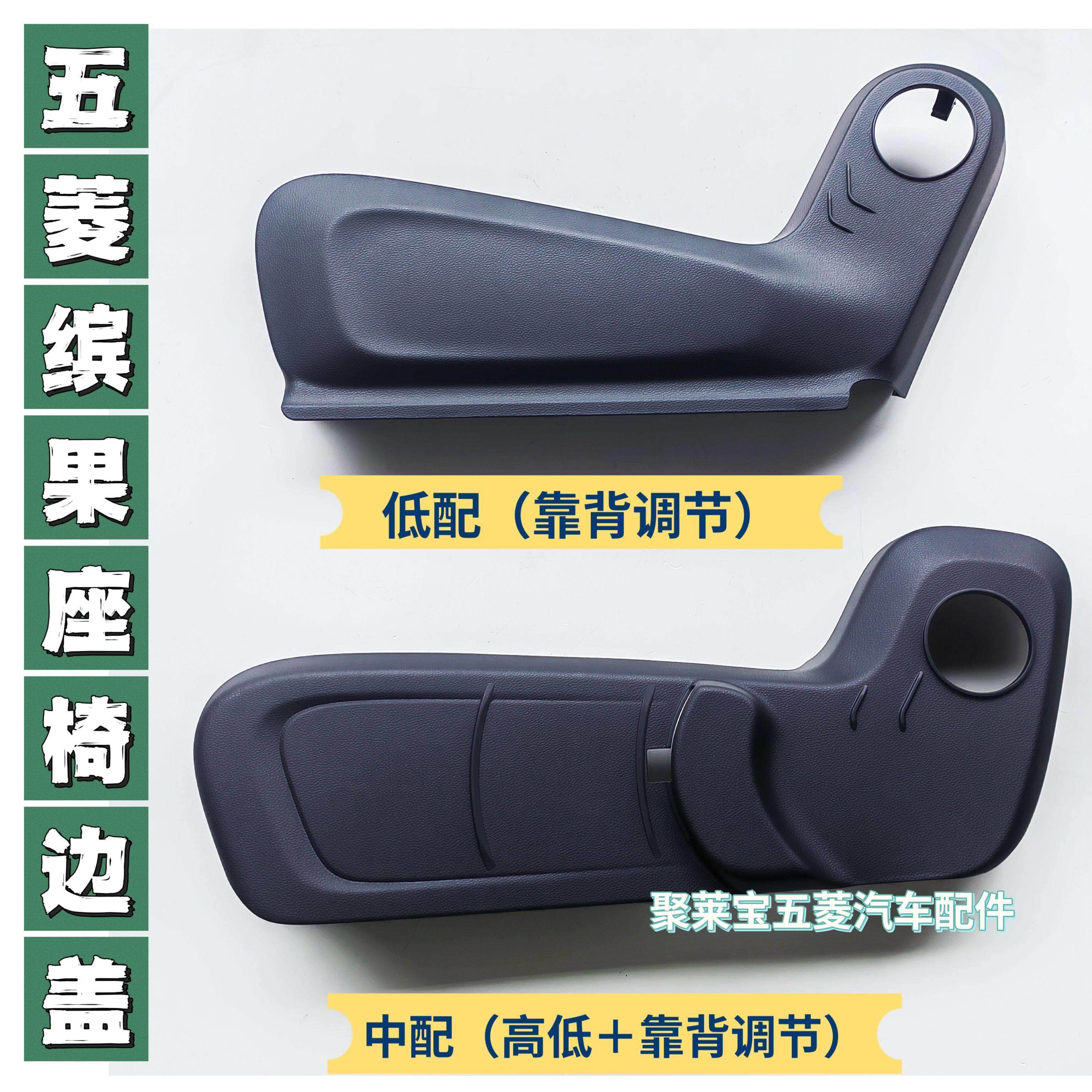 适配五菱缤果座椅护板装饰板 座椅外饰盖 调角器外盖调节器盖,汽车零部件/养护/美容/维保,座椅及附件,淘宝优惠券,粉丝福利购,淘宝优惠卷