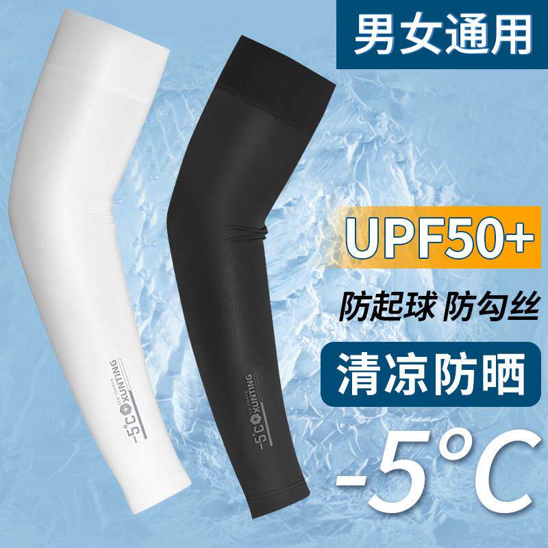 防晒冰袖男士冰丝袖套男女款夏季户外钓鱼骑行抗UV护臂手套潮