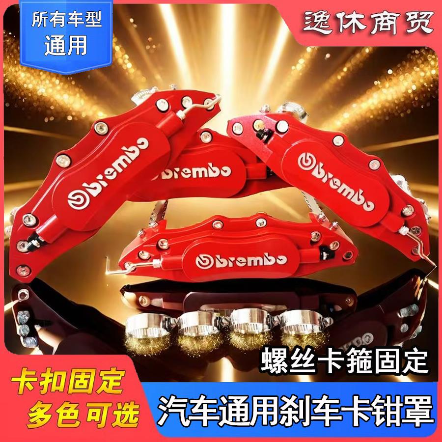 汽车改装轮毂装饰轮毂改色刹车铝合金卡钳罩卡钳改色鲍鱼布雷博AP