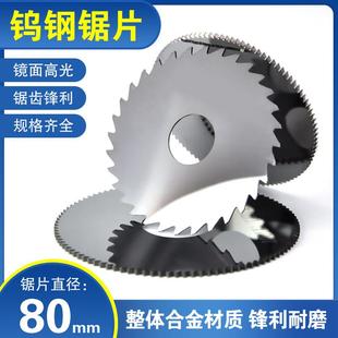 数控钨钢锯片铣刀整体合金锯片刀铝用粗齿钢用细齿锋利切割片D80