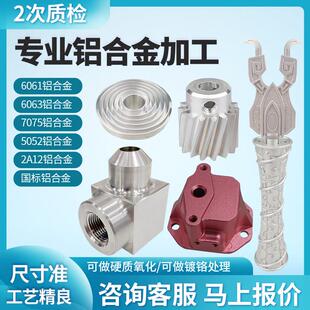 铝合金加工中心 cnc五金机械铝件加工数控车床不锈钢零件来图定制