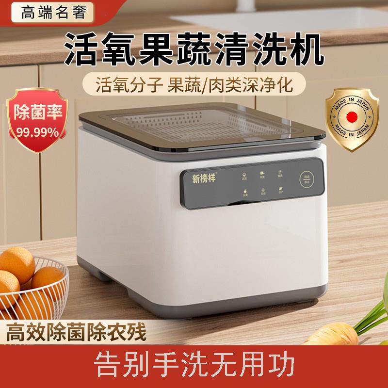 日本果蔬清洗机杀菌去农残蔬菜水果净化器食材消毒家用自动洗菜机