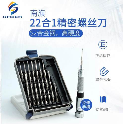 南旗22合1螺丝刀套组S2钢平果手机笔记型电脑拆机维修专业小工具