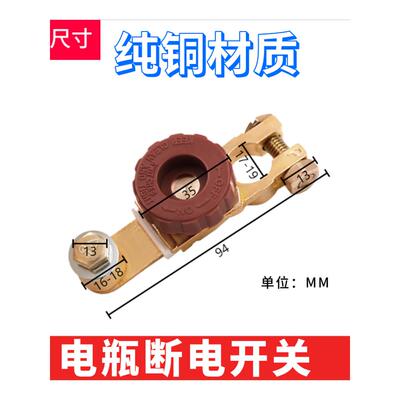 纯铜汽车电瓶断电开关负极开关正负通用防漏电开关接头卡子总闸