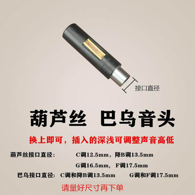 云南桑洛葫芦丝巴乌簧片音头