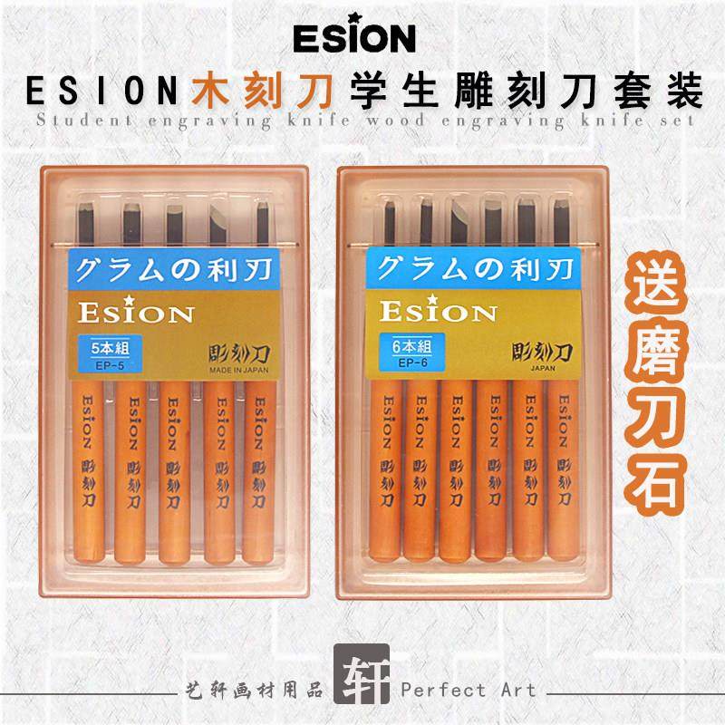 日本ESION木刻刀学生版画雕刻篆刻刀木工印章手工木雕刀木头专用