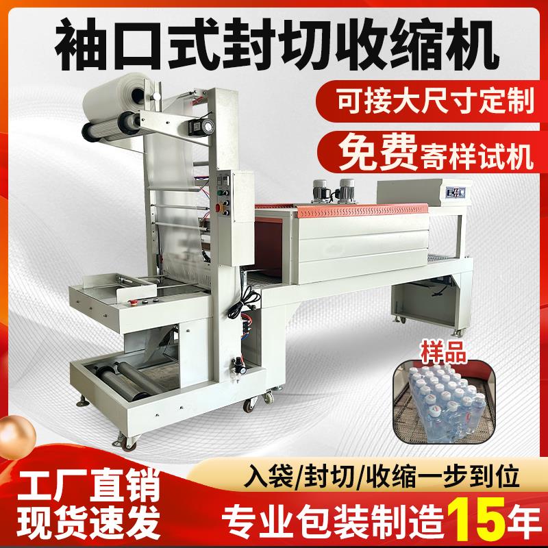 pe热收缩包装机纸箱饮料矿泉水全自动袖口式塑封机厂用套膜封切机