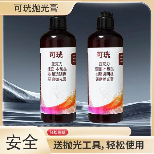 压克力修复膏树脂划痕修复钢琴烤漆有机玻璃模糊抛光汽车仪表盘