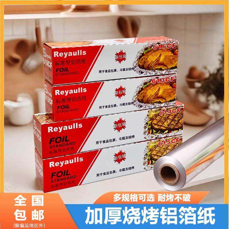 富力雷诺兹加厚食品级烧烤烘焙锡箔纸商用大卷615/613/614/616CF,厨房/烹饪用具,锡纸/油纸,淘宝优惠券,粉丝福利购,淘宝优惠卷