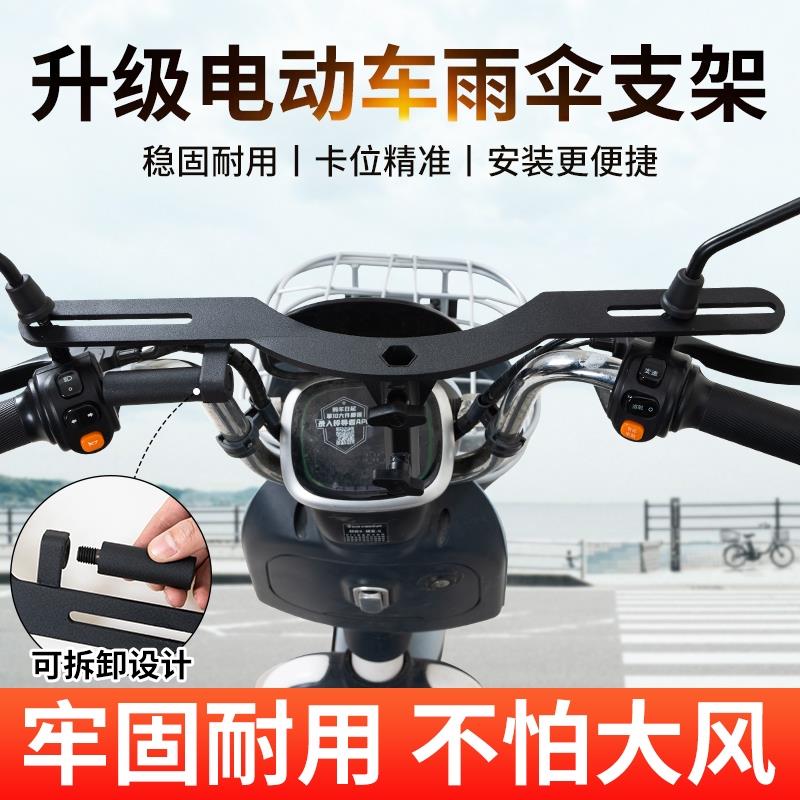 【用坏包换】电动车雨伞支架固定架升级简易款通用撑伞架加厚钢板