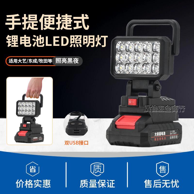 移动可携式锂电池手提灯高亮照明工作灯DIY汽修强光紧急照明灯超