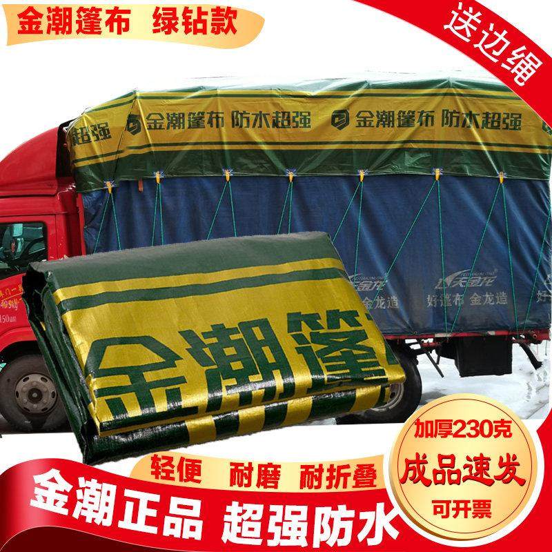 金潮绿钻篷布防雨布耐磨耐用户外遮阳防晒加厚轻便金潮货车防水布