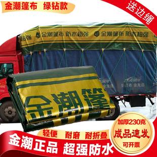 金潮绿钻篷布防雨布耐磨耐用户外遮阳防晒加厚轻便金潮货车防水布