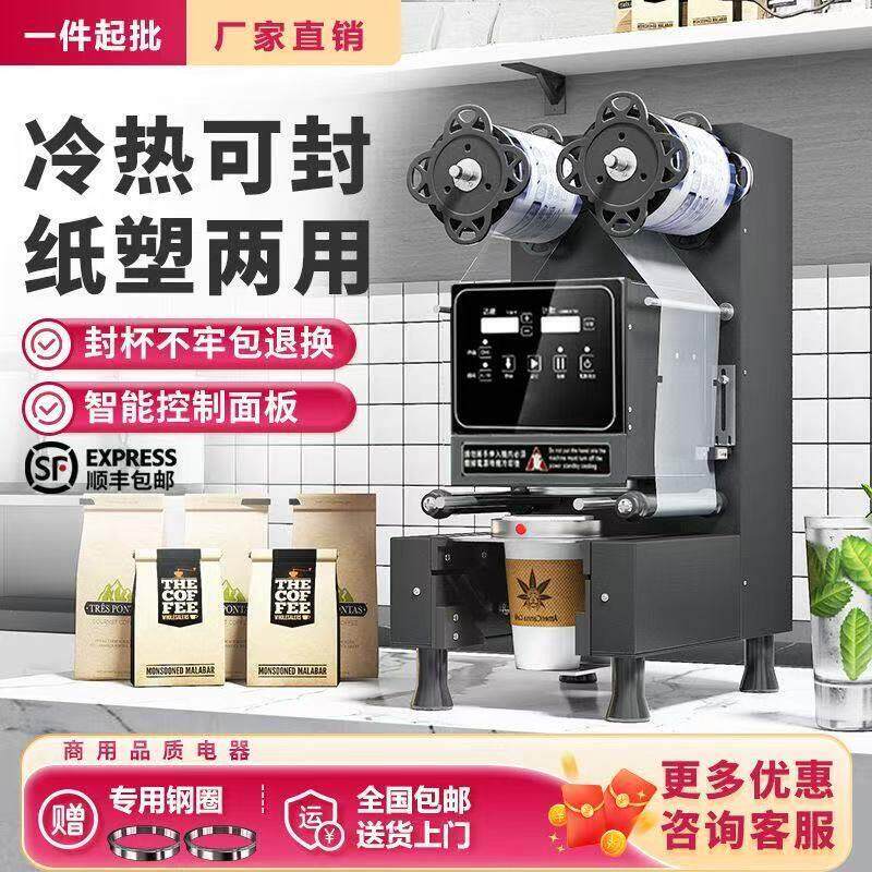 真便宜】封口机奶茶全自动封杯机商用饮料豆浆封口机奶茶杯封口机