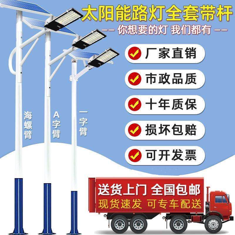 广东太阳能路灯户外全套超亮新农村道路LED照明路灯杆大功率超亮